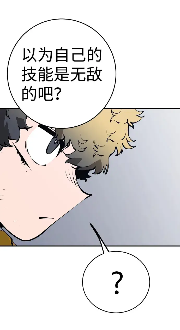 漫画《被迫成为玩家》第47话第62张图
