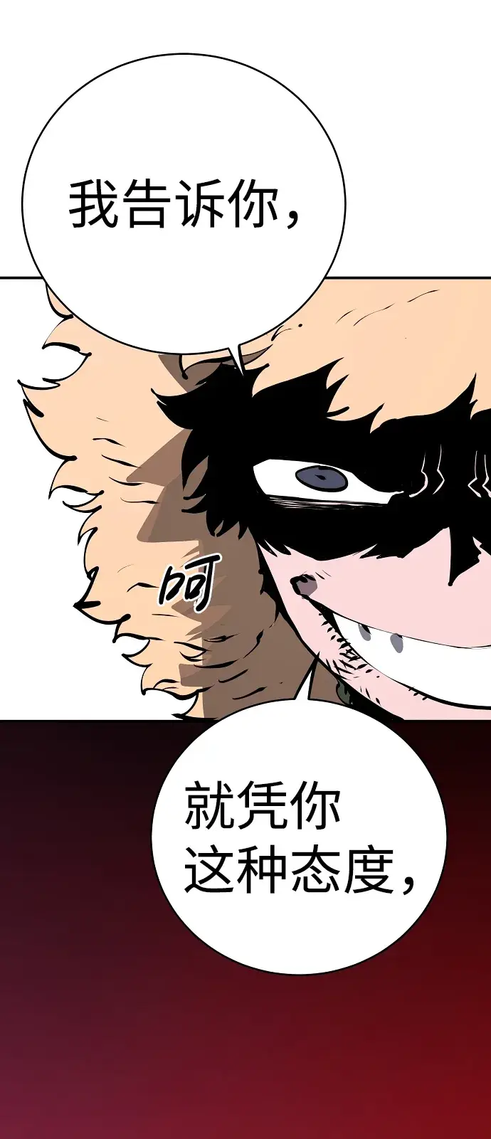 漫画《被迫成为玩家》第47话第63张图