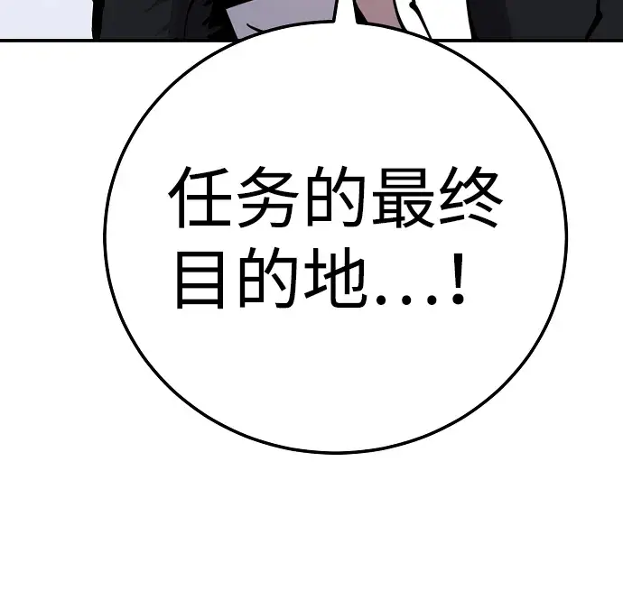 漫画《被迫成为玩家》第47话第68张图