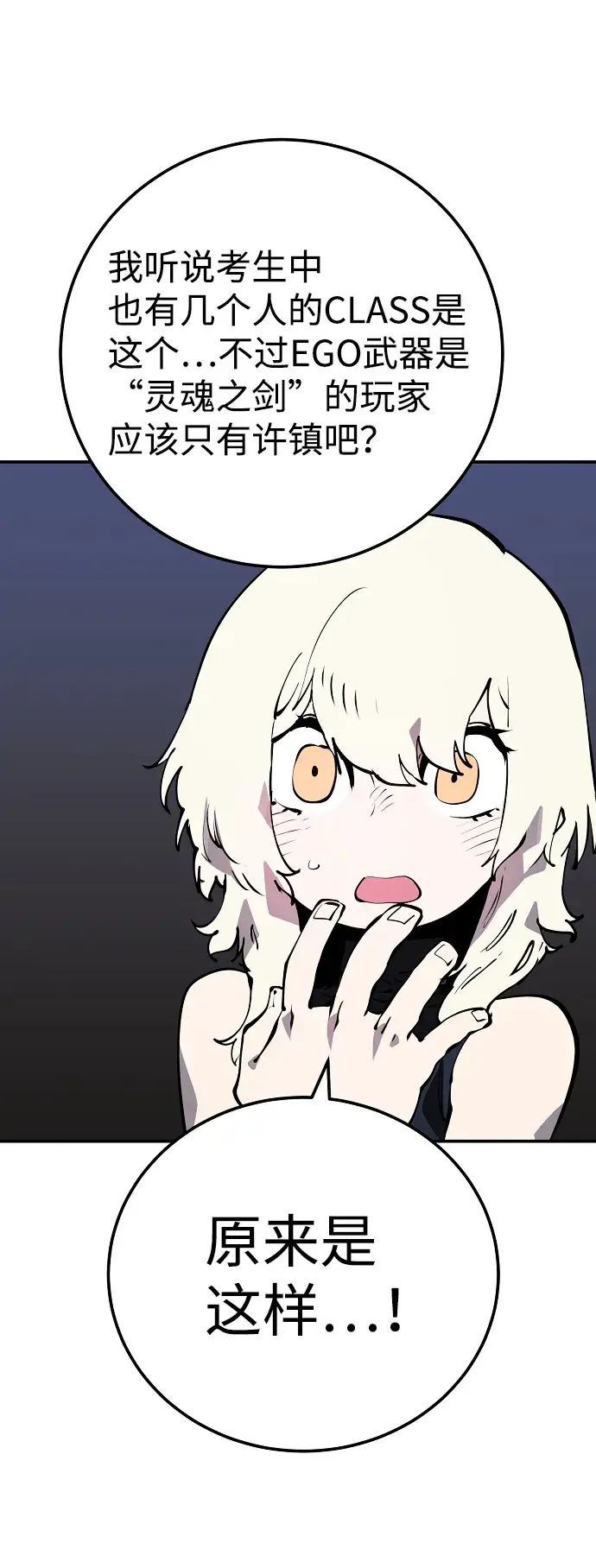 漫画《被迫成为玩家》第47话第7张图