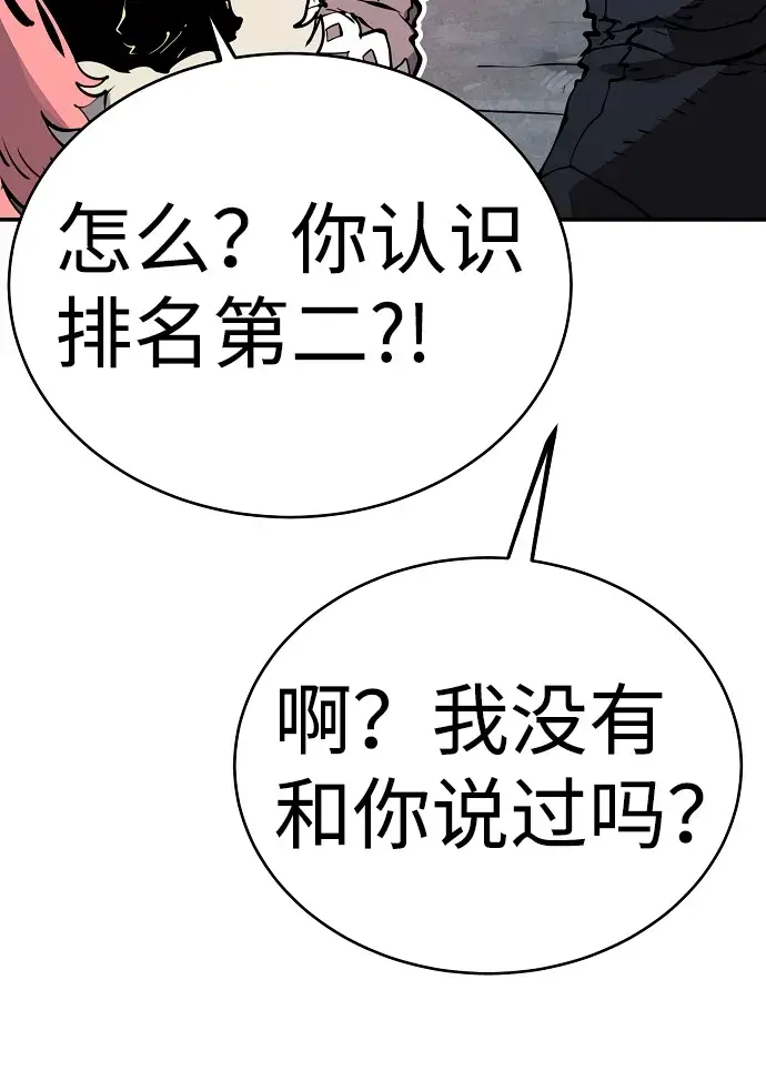 漫画《被迫成为玩家》第47话第72张图
