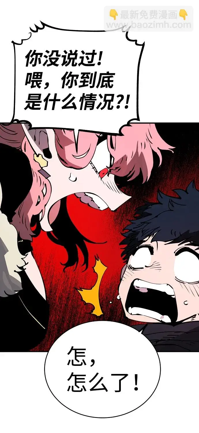 漫画《被迫成为玩家》第47话第73张图