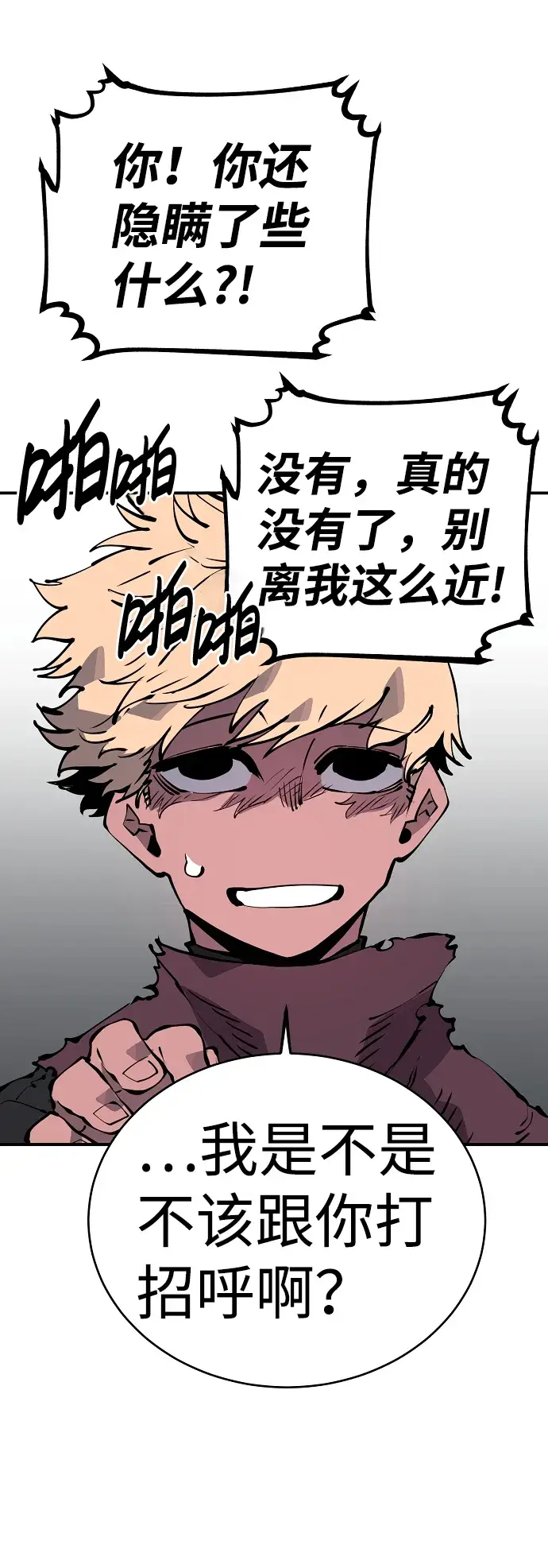 漫画《被迫成为玩家》第47话第74张图