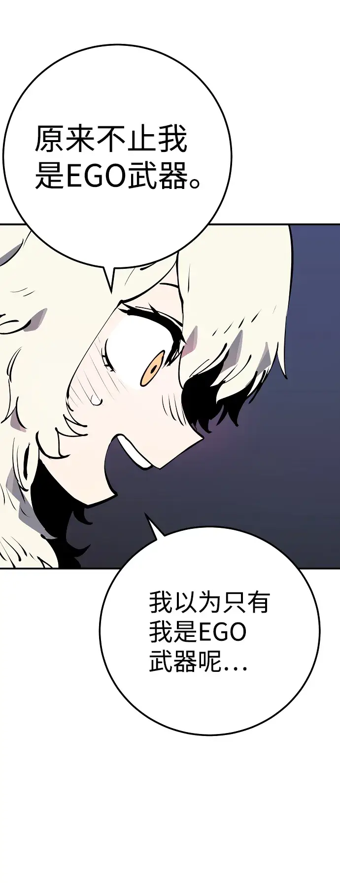 漫画《被迫成为玩家》第47话第8张图