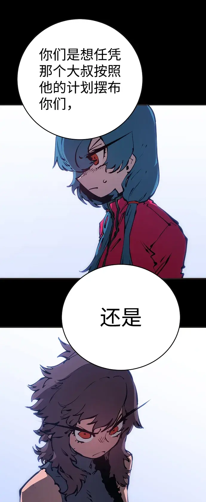 漫画《被迫成为玩家》第48话第13张图