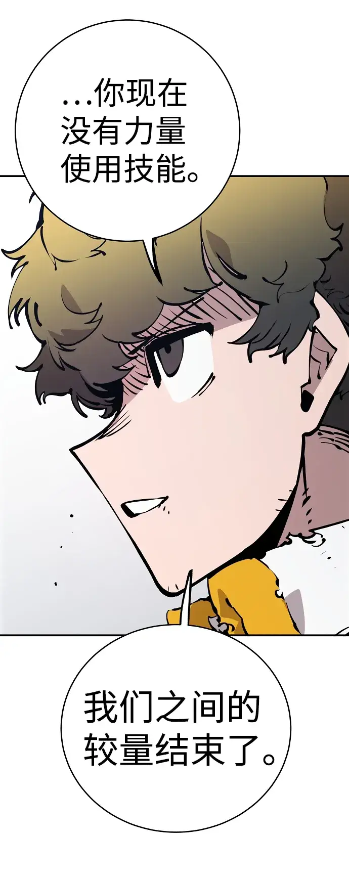 漫画《被迫成为玩家》第48话第31张图