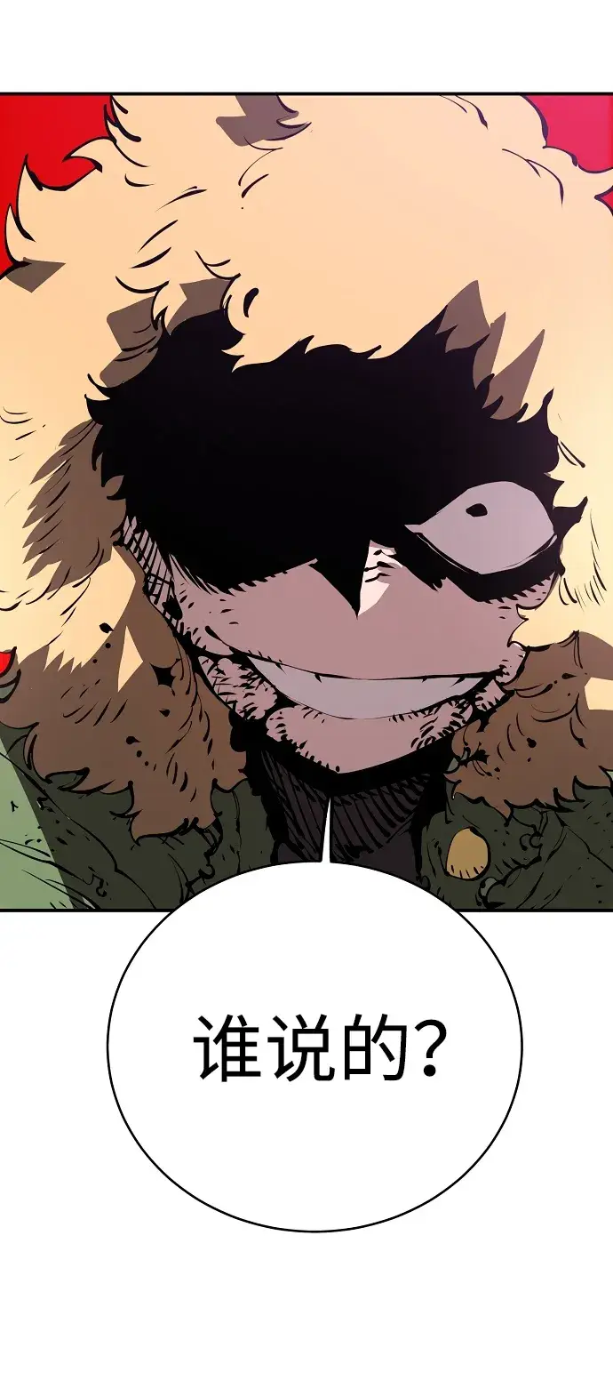 漫画《被迫成为玩家》第48话第32张图
