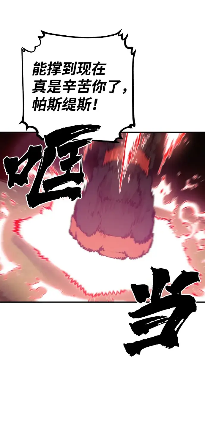 漫画《被迫成为玩家》第48话第39张图