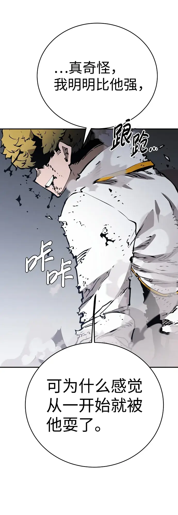 漫画《被迫成为玩家》第48话第44张图