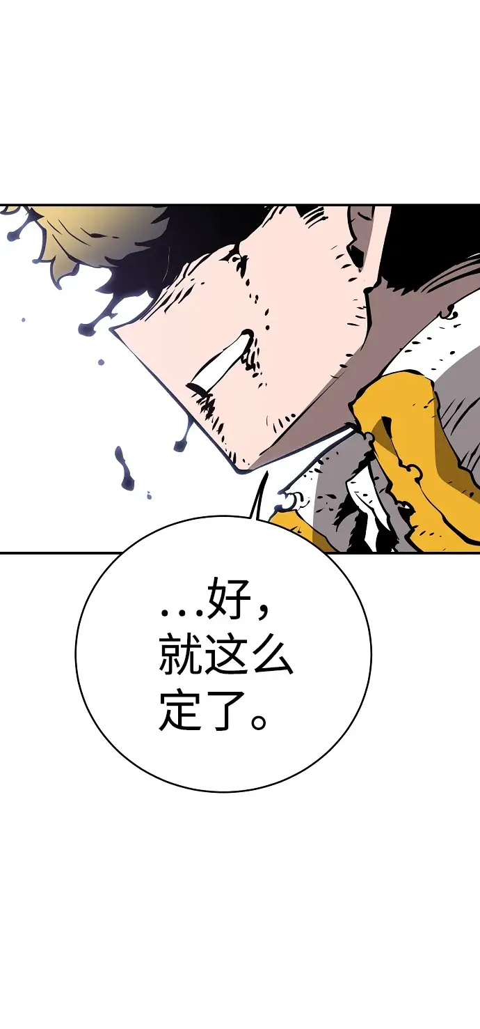 漫画《被迫成为玩家》第48话第45张图
