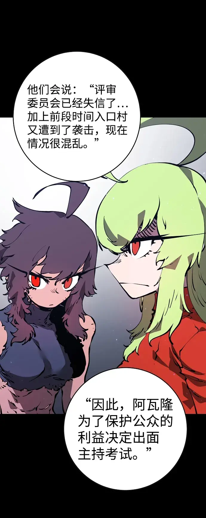 漫画《被迫成为玩家》第48话第5张图