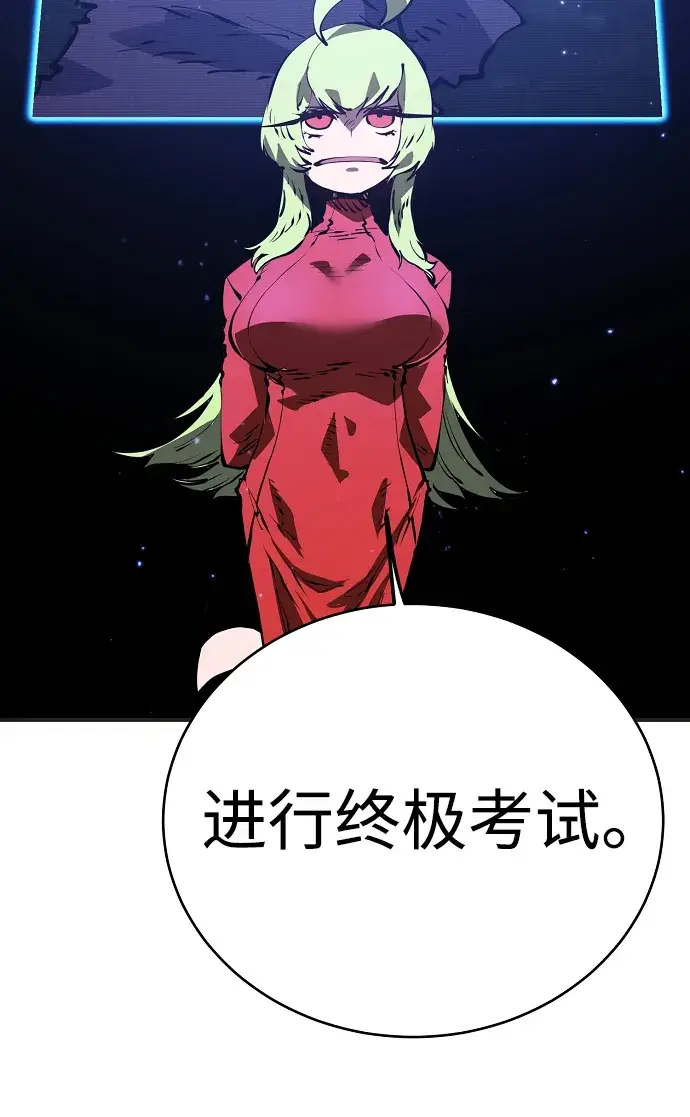 漫画《被迫成为玩家》第48话第51张图