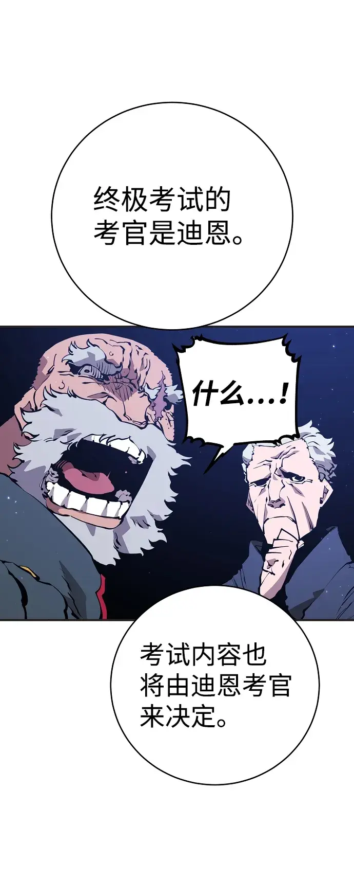 漫画《被迫成为玩家》第48话第52张图