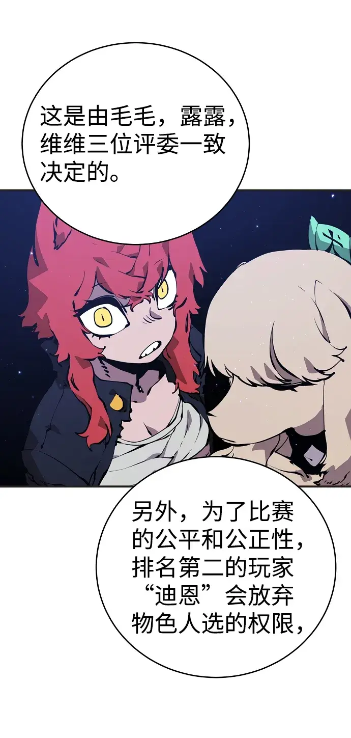 漫画《被迫成为玩家》第48话第53张图