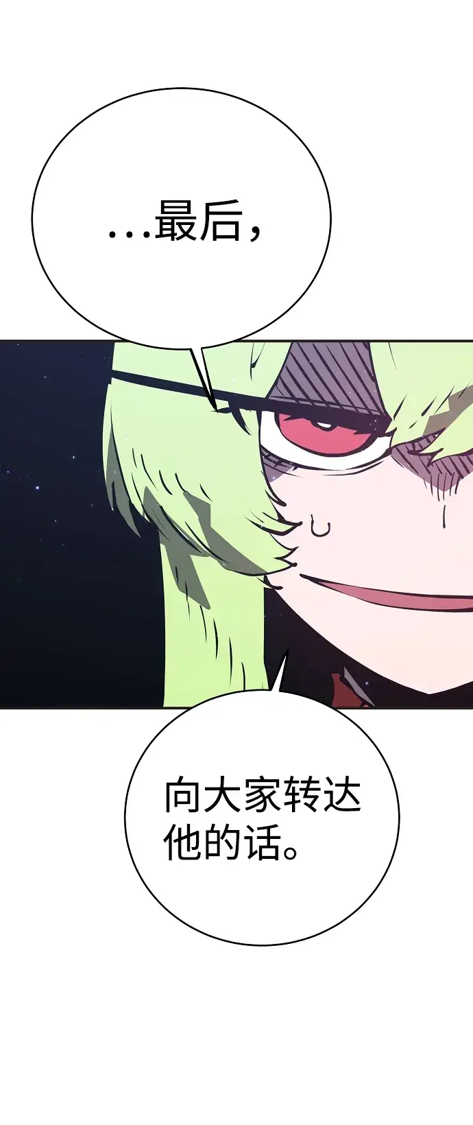 漫画《被迫成为玩家》第48话第55张图