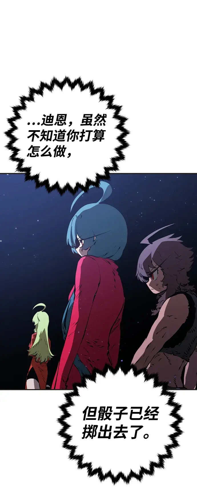 漫画《被迫成为玩家》第48话第61张图