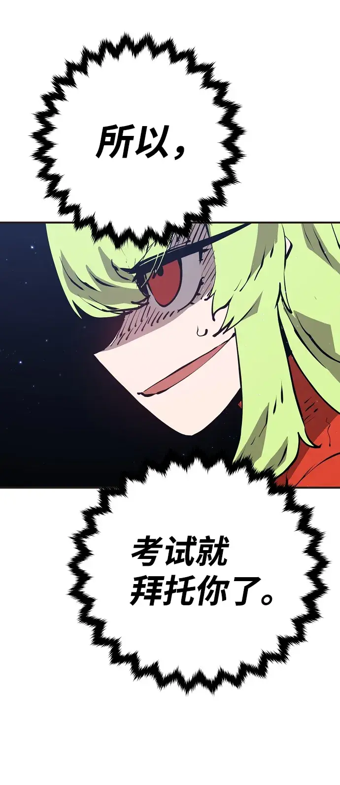 漫画《被迫成为玩家》第48话第62张图