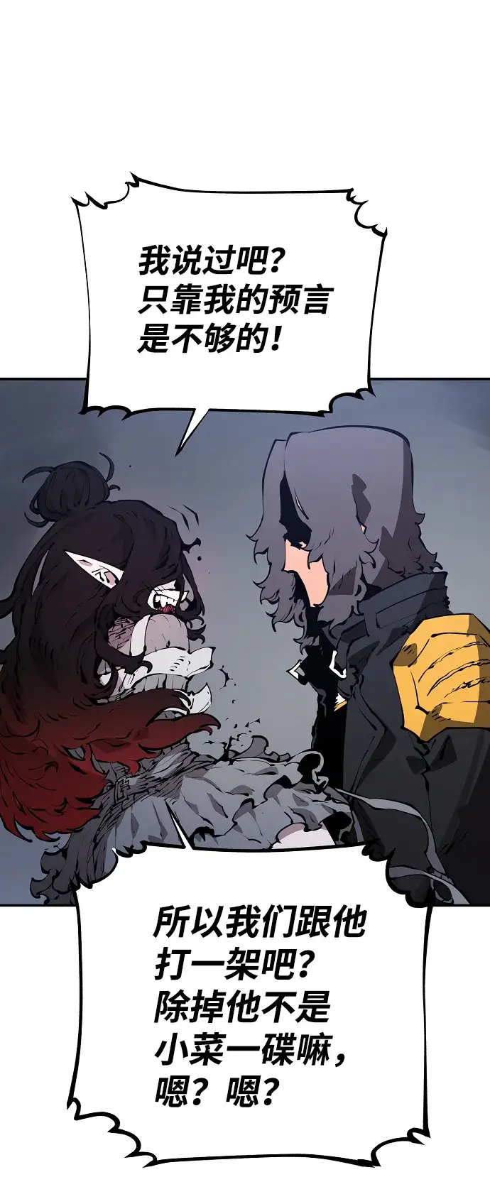 漫画《被迫成为玩家》第49话第10张图