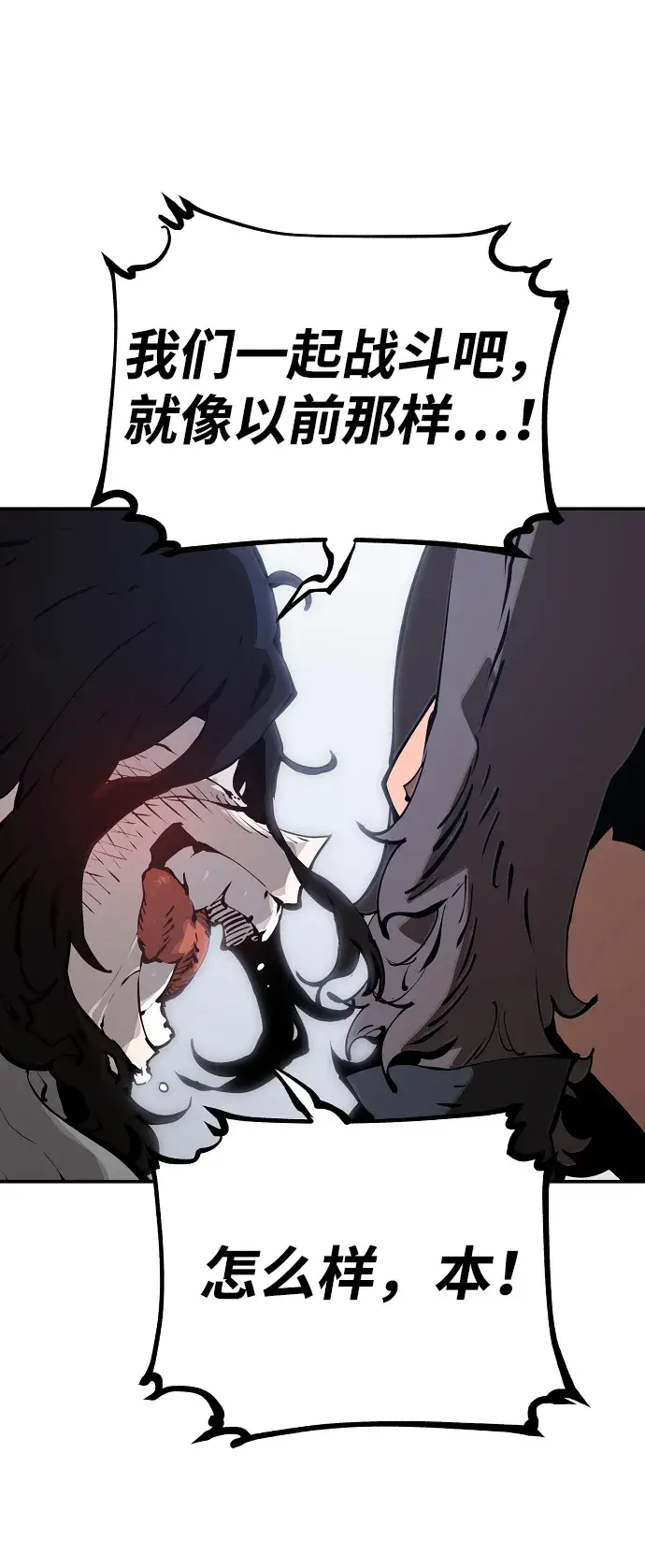 漫画《被迫成为玩家》第49话第11张图