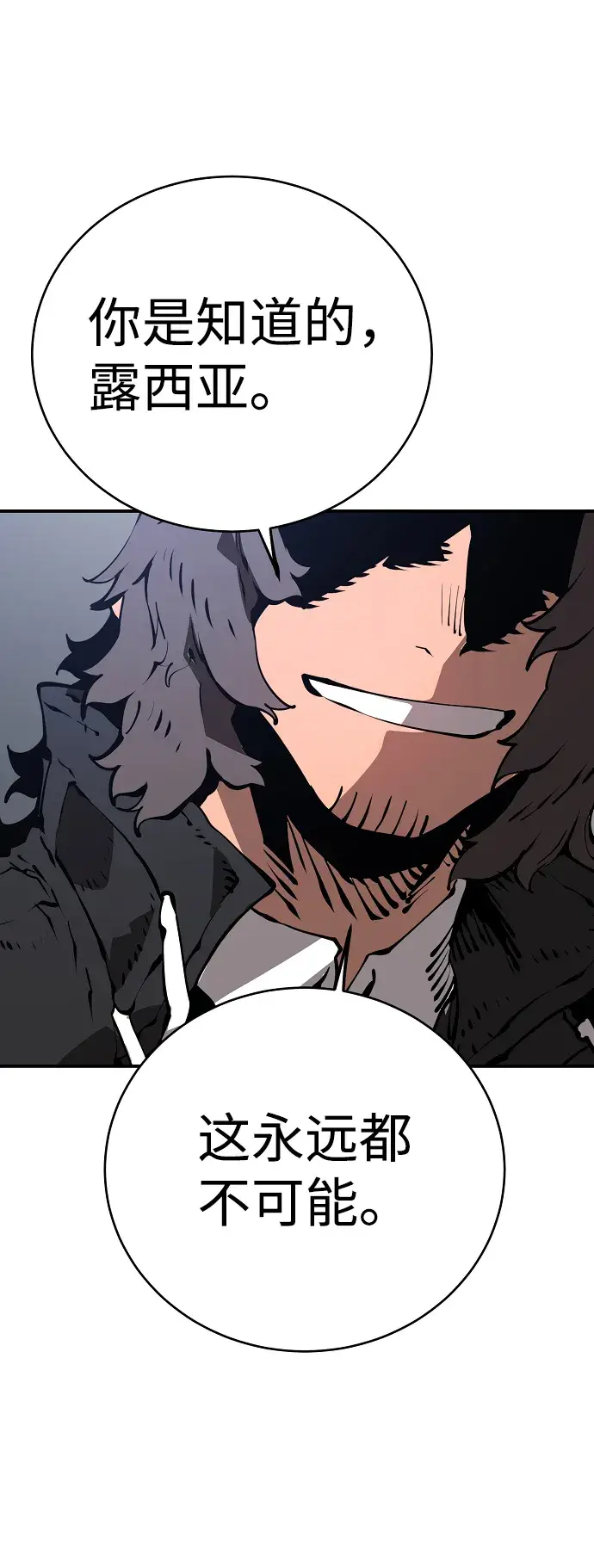 漫画《被迫成为玩家》第49话第13张图