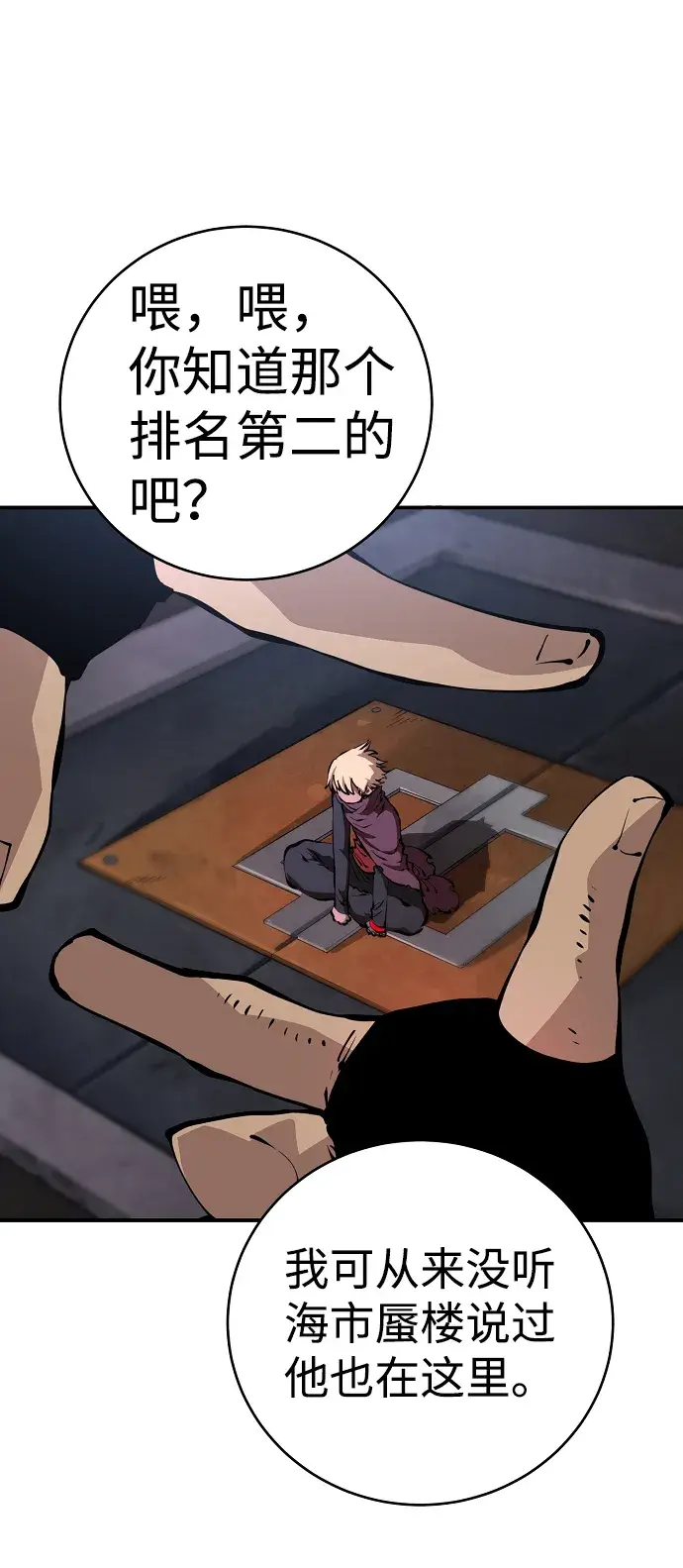 漫画《被迫成为玩家》第49话第22张图