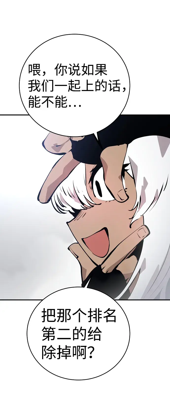 漫画《被迫成为玩家》第49话第23张图