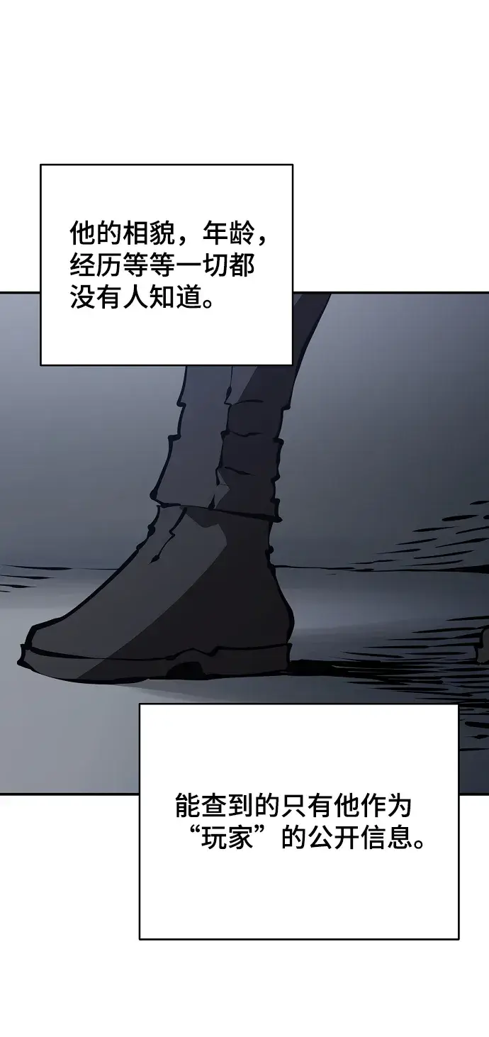 漫画《被迫成为玩家》第49话第3张图