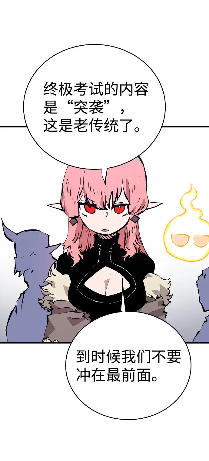 漫画《被迫成为玩家》第49话第31张图