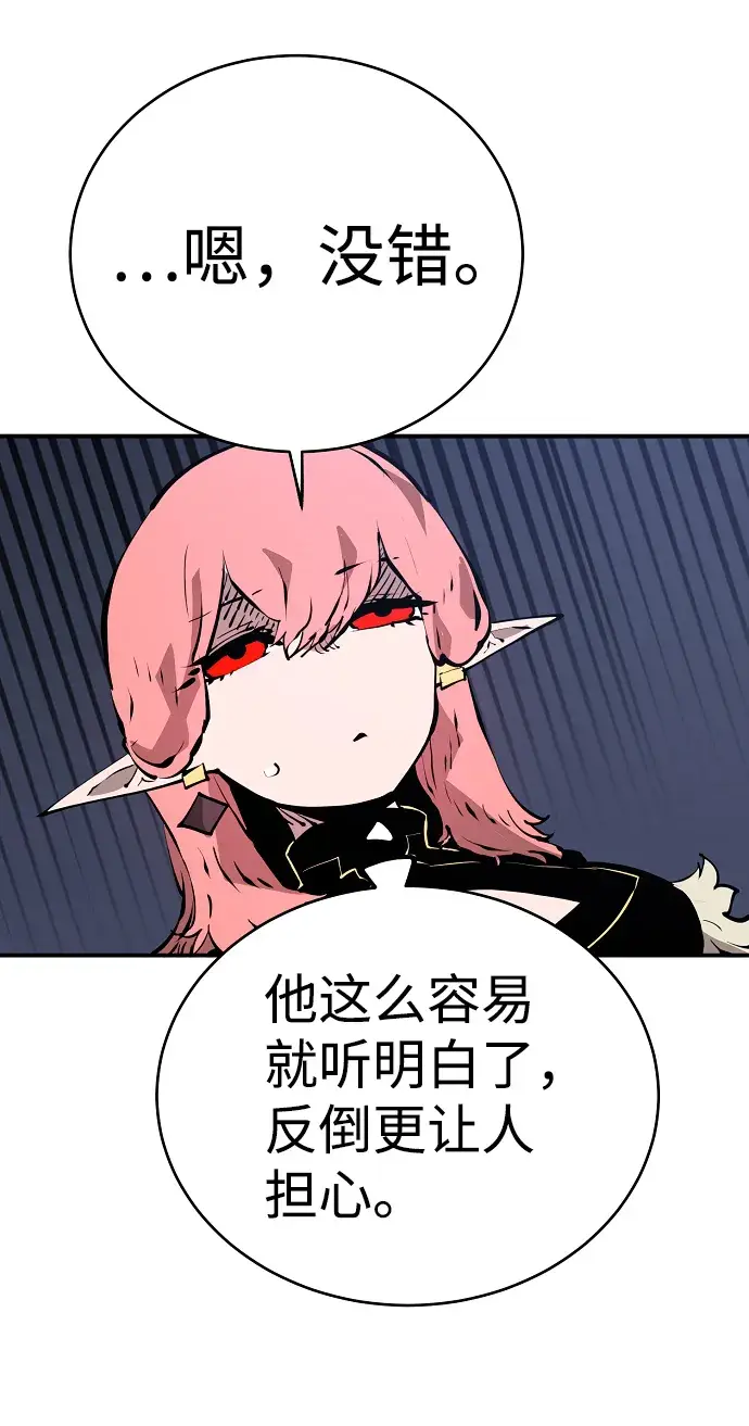 漫画《被迫成为玩家》第49话第33张图