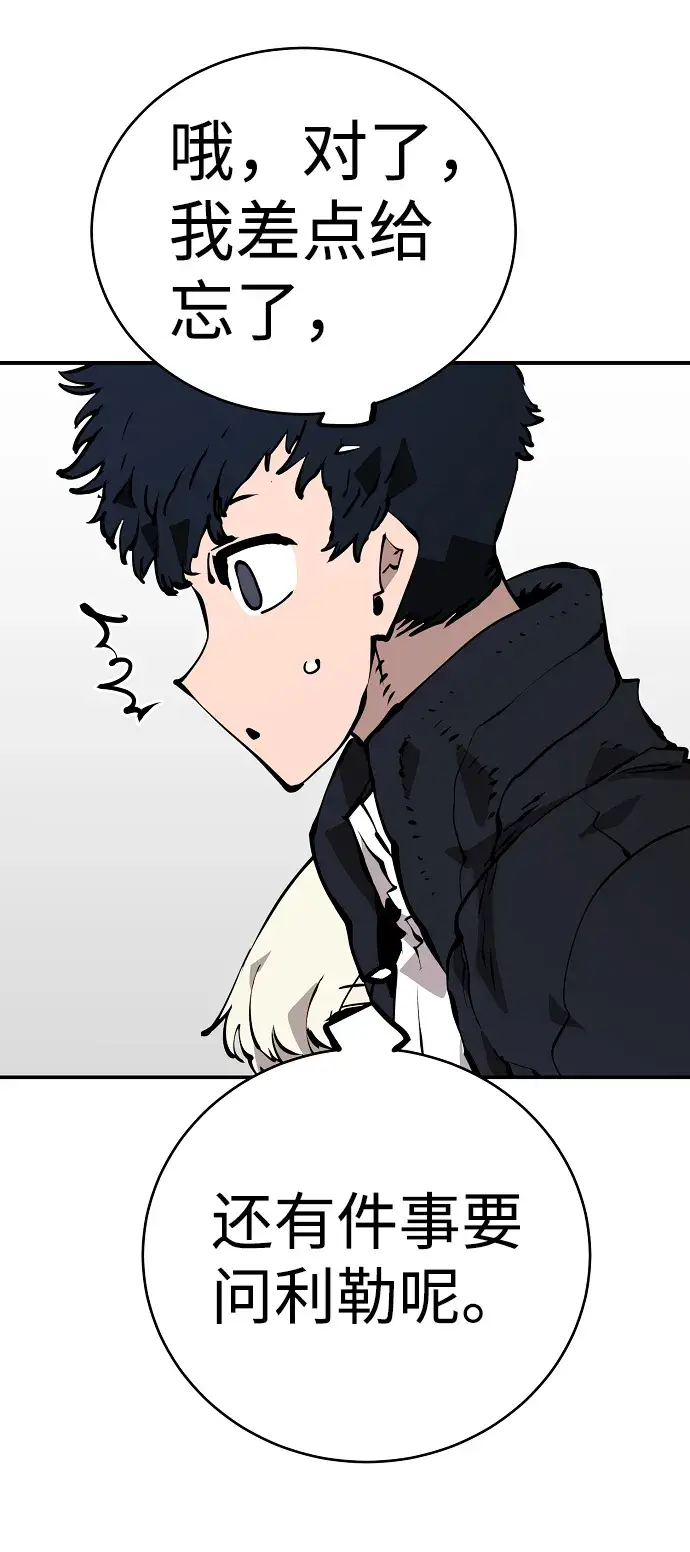漫画《被迫成为玩家》第49话第39张图