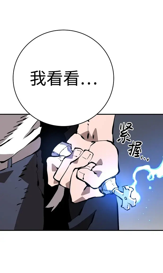 漫画《被迫成为玩家》第49话第40张图