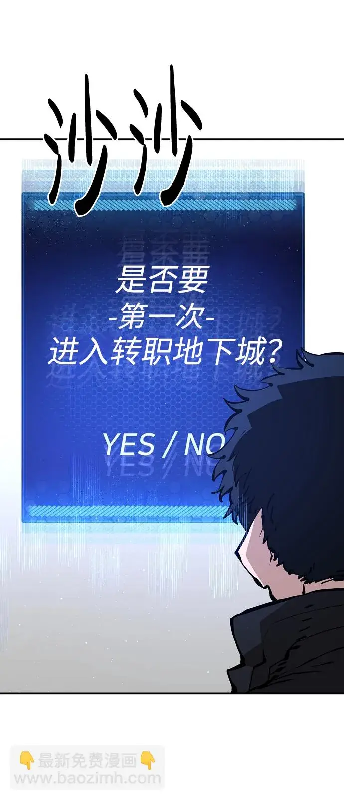 漫画《被迫成为玩家》第49话第41张图