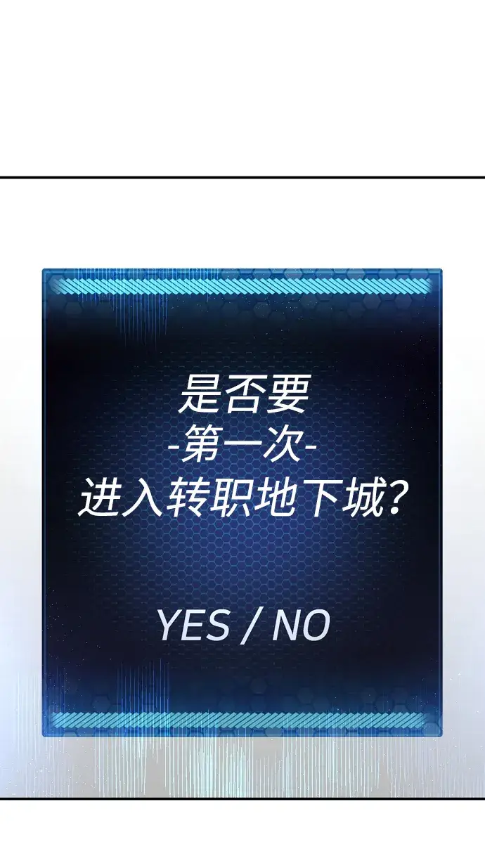 漫画《被迫成为玩家》第49话第42张图