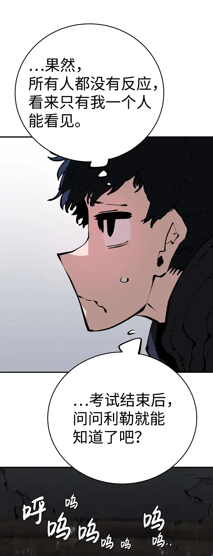 漫画《被迫成为玩家》第49话第43张图