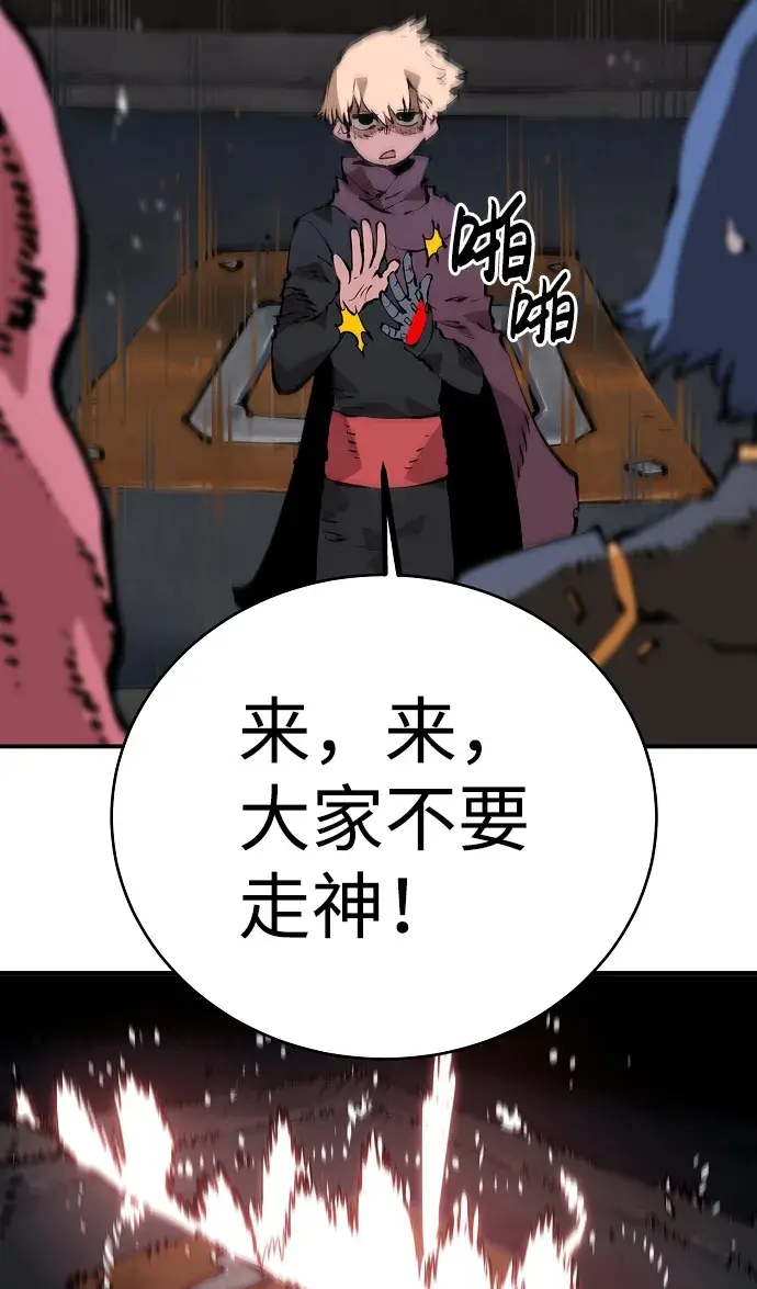 漫画《被迫成为玩家》第49话第44张图