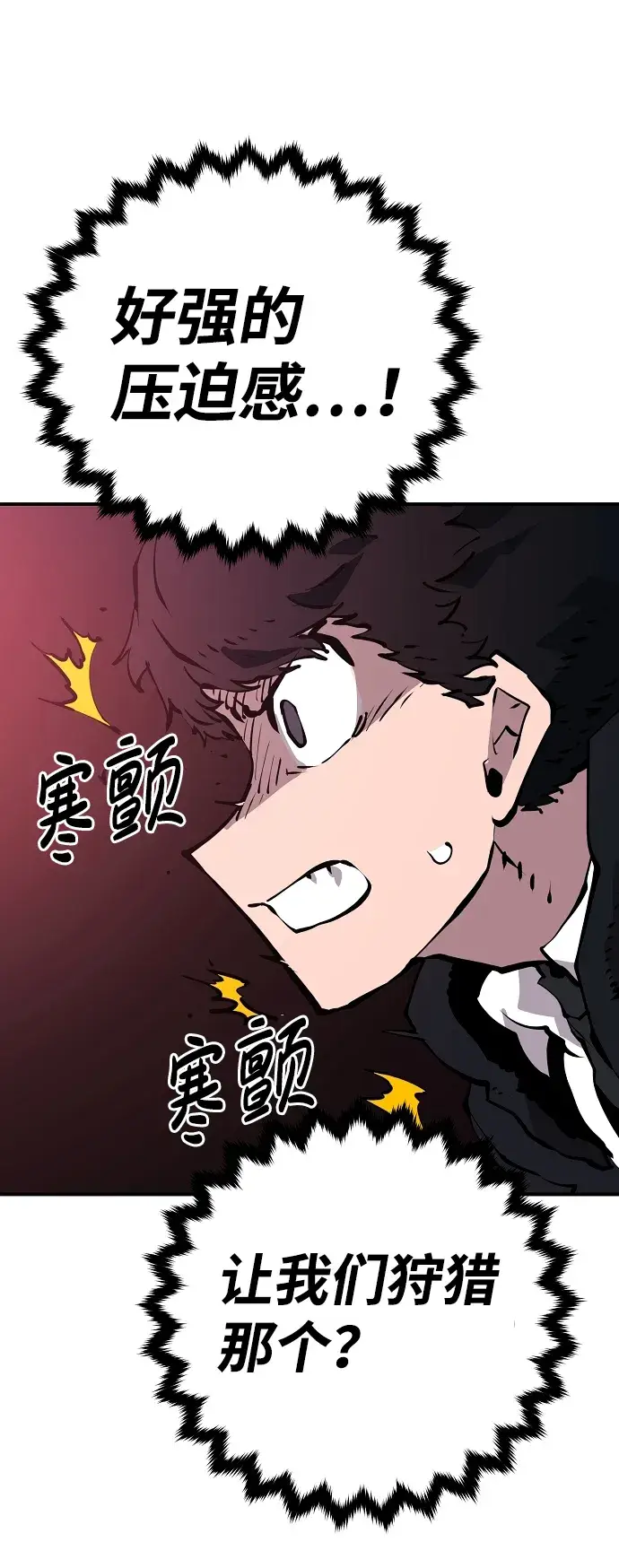 漫画《被迫成为玩家》第49话第50张图