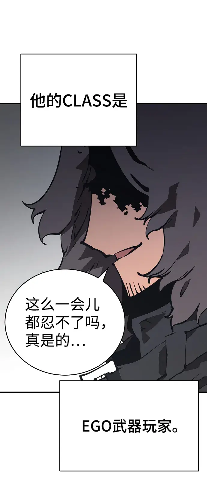 漫画《被迫成为玩家》第49话第6张图