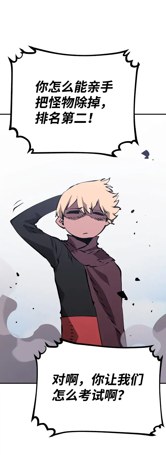 漫画《被迫成为玩家》第49话第61张图