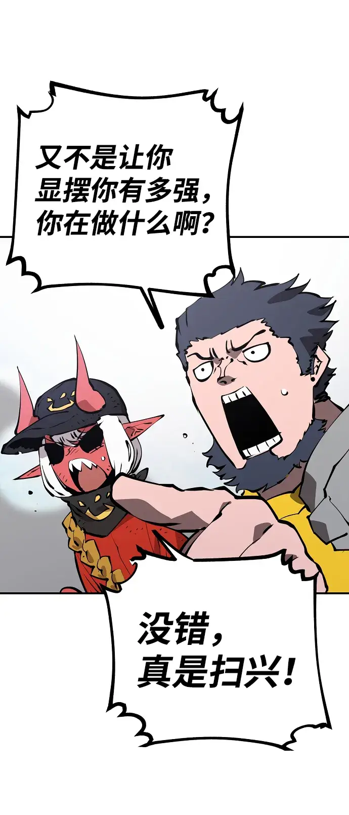 漫画《被迫成为玩家》第49话第62张图