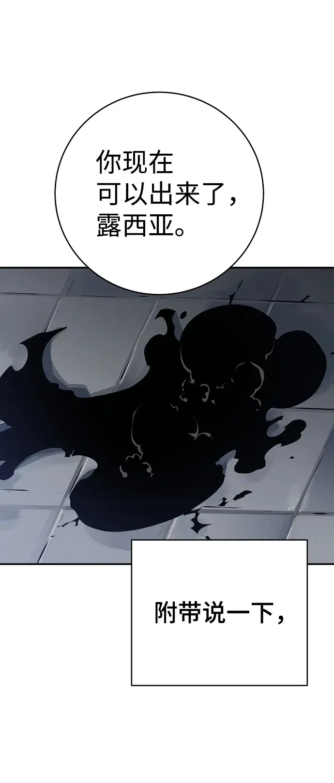 漫画《被迫成为玩家》第49话第7张图