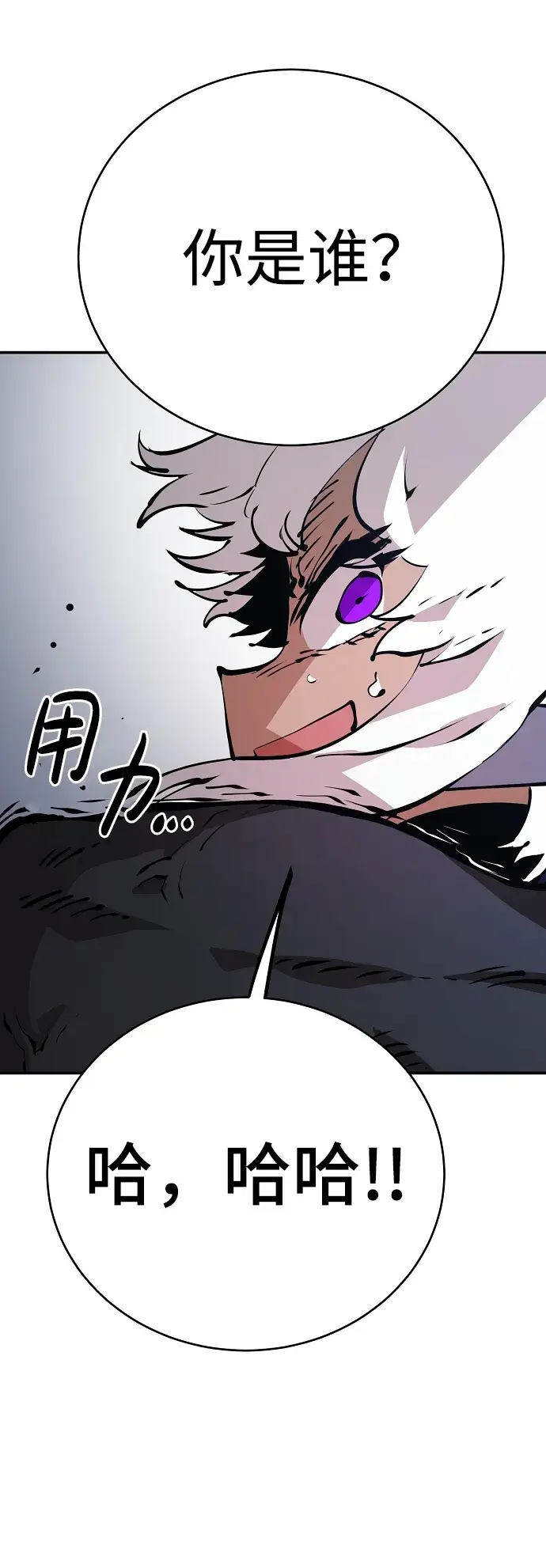 漫画《被迫成为玩家》第49话第70张图