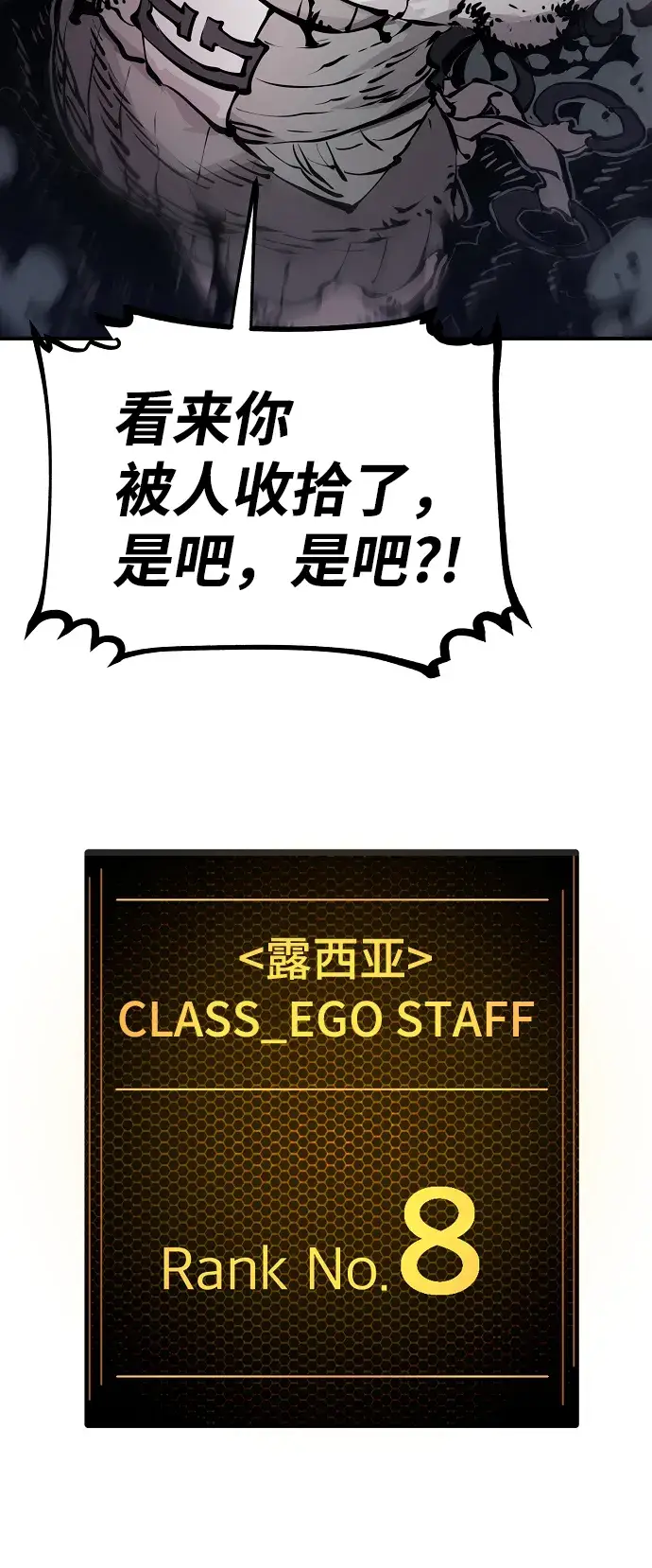 漫画《被迫成为玩家》第49话第9张图