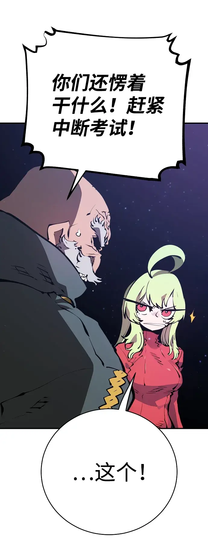 漫画《被迫成为玩家》第50话第10张图