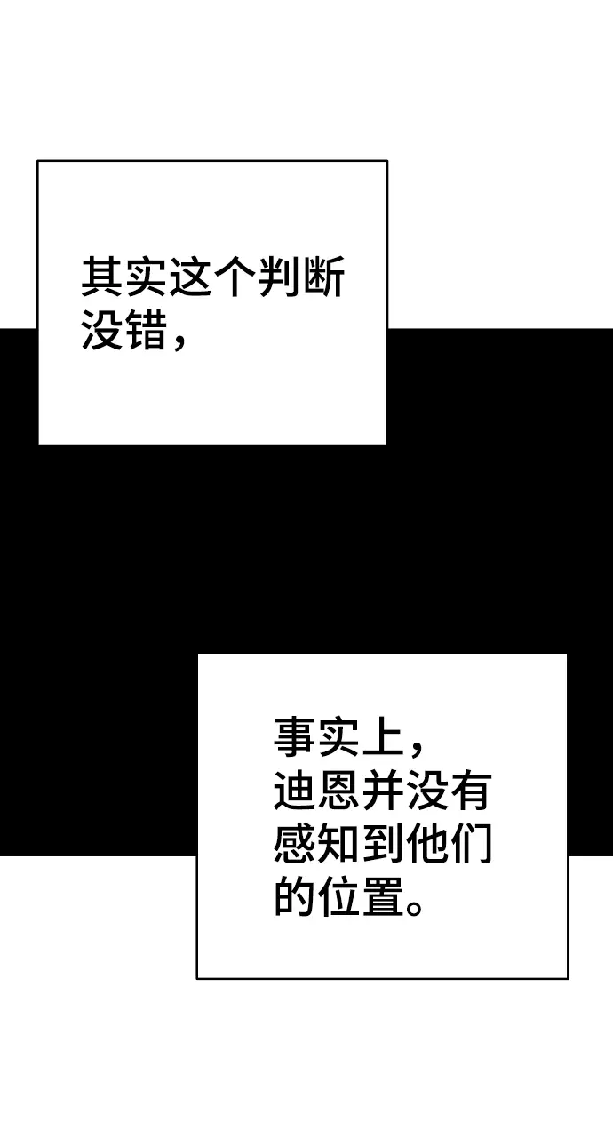 漫画《被迫成为玩家》第50话第24张图