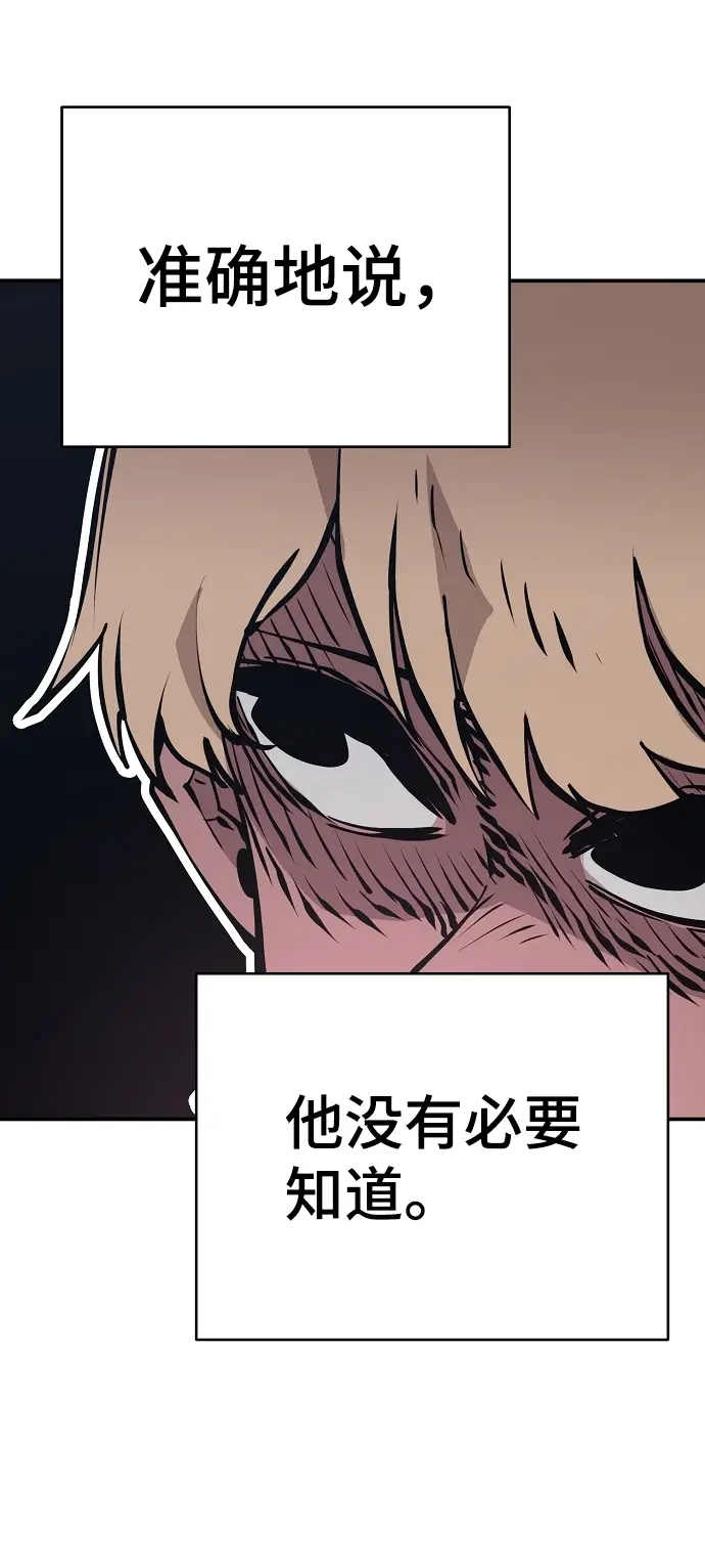 漫画《被迫成为玩家》第50话第25张图