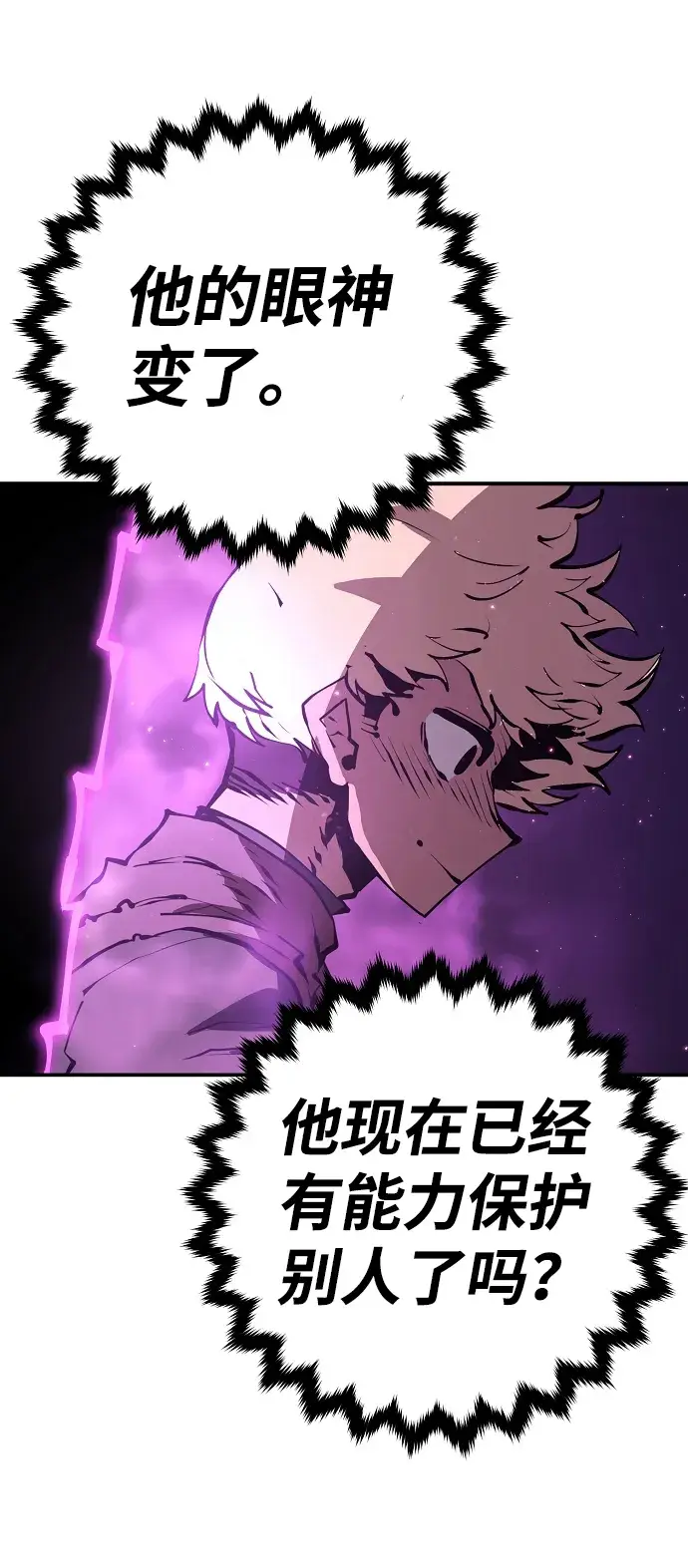 漫画《被迫成为玩家》第50话第39张图