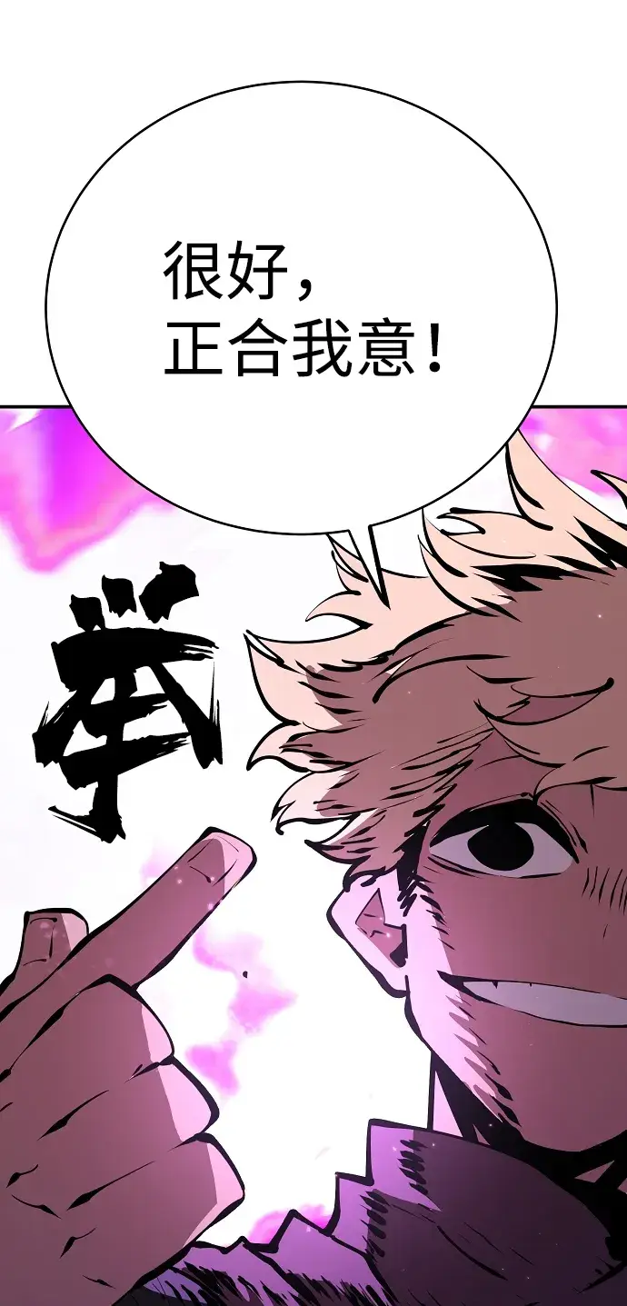 漫画《被迫成为玩家》第50话第40张图
