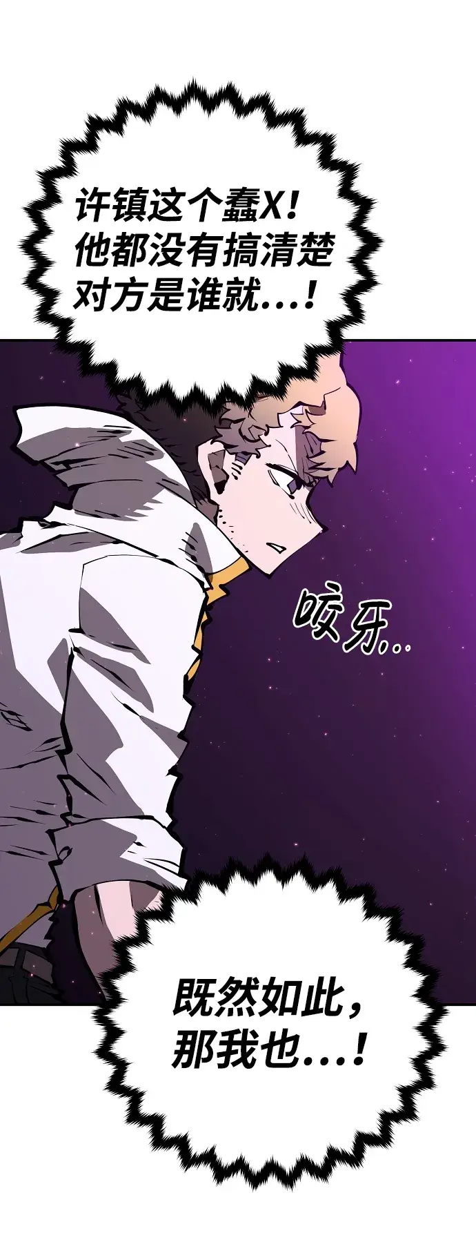 漫画《被迫成为玩家》第50话第42张图