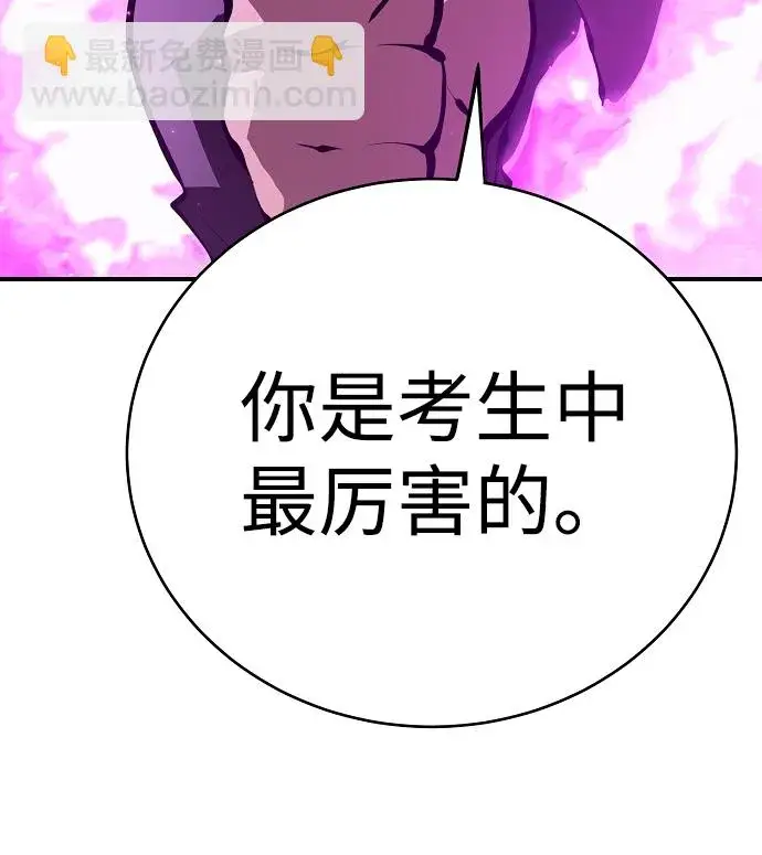 漫画《被迫成为玩家》第50话第45张图