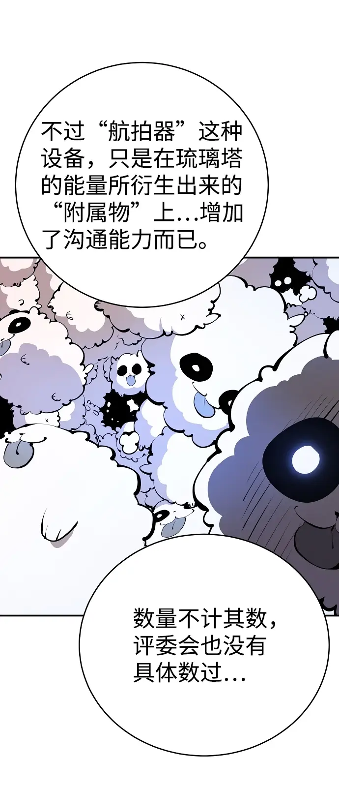 漫画《被迫成为玩家》第50话第5张图